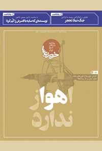 تصویر جلد کتاب روزنامه سراسری خوزیها ـ شماره ۳۲۵ ـ یکشنبه ۲۲ اسفندماه ۱۴۰۰
