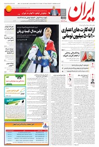 تصویر جلد کتاب ایران - ۱۳۹۵ شنبه ۳۰ مرداد
