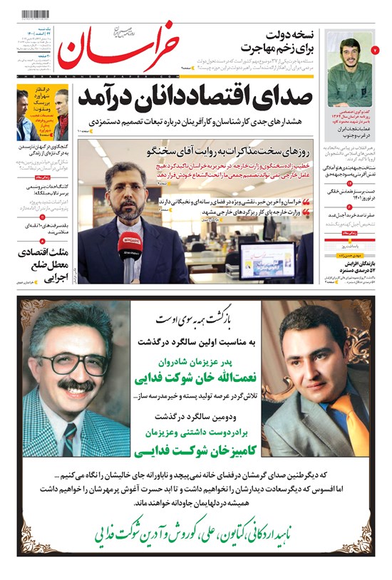 تصویر جلد کتاب خراسان - ۱۴۰۰ يکشنبه ۲۲ اسفند