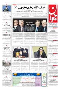 تصویر جلد کتاب جوان - يکشنبه ۲۲ اسفند ۱۴۰۰