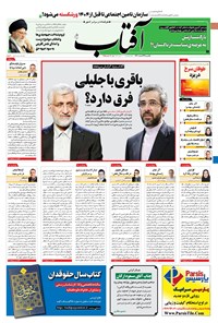 تصویر جلد کتاب آفتاب یزد - ۲۲ اسفند ۱۴۰۰