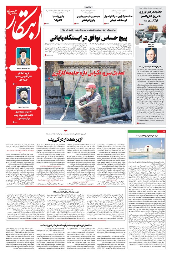 تصویر جلد کتاب ابتکار - ۲۲ اسفند ۱۴۰۰