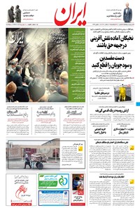 تصویر جلد کتاب ایران - ۲۲ اسفند ۱۴۰۰