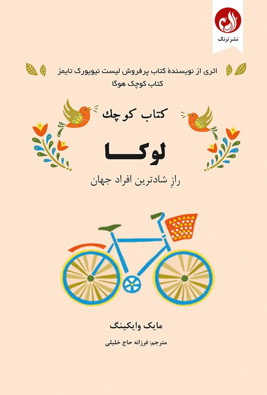 تصویر جلد کتاب کتاب کوچک لوکا