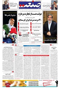 تصویر جلد کتاب جهان صنعت - ۳۰ مرداد ۱۳۹۵