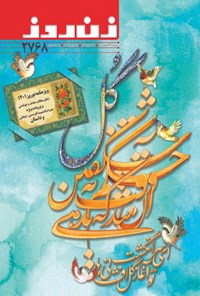 تصویر جلد کتاب مجله زن روز ـ شماره ۲۷۶۸ ـ ۲۳ اسفندماه ۱۴۰۰