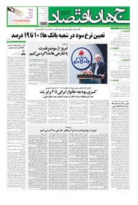 تصویر جلد کتاب جهان اقتصاد - پنج شنبه ۱۷ اردیبهشت ماه ۱۳۹۴