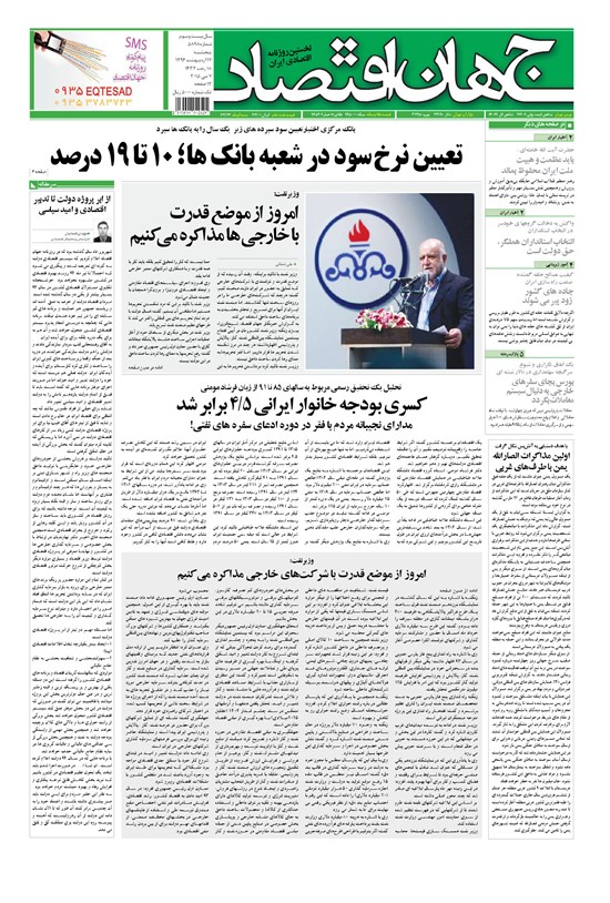 تصویر جلد کتاب جهان اقتصاد - پنج شنبه ۱۷ اردیبهشت ماه ۱۳۹۴