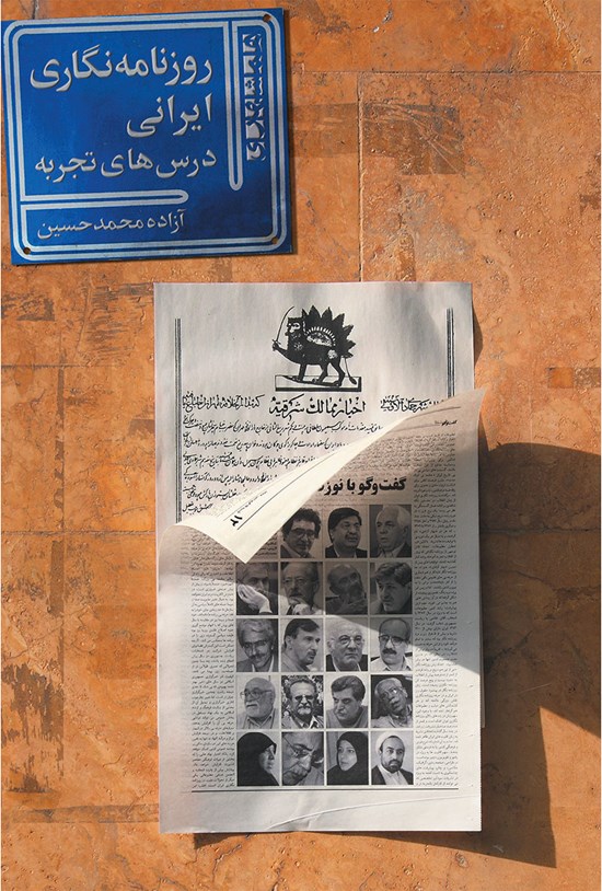 تصویر جلد کتاب روزنامه نگاری ایرانی