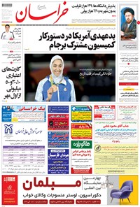 تصویر جلد کتاب خراسان - ۱۳۹۵ شنبه ۳۰ مرداد