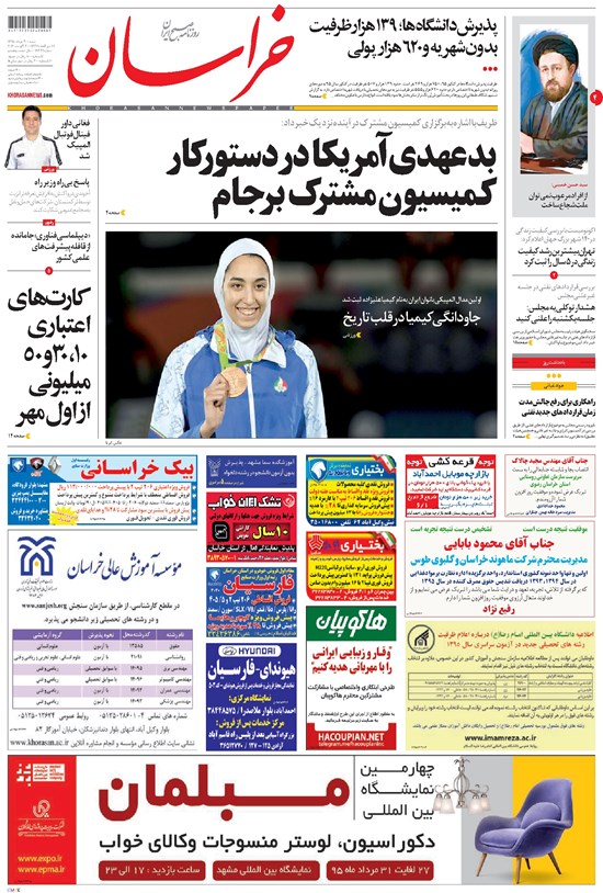 تصویر جلد کتاب خراسان - ۱۳۹۵ شنبه ۳۰ مرداد
