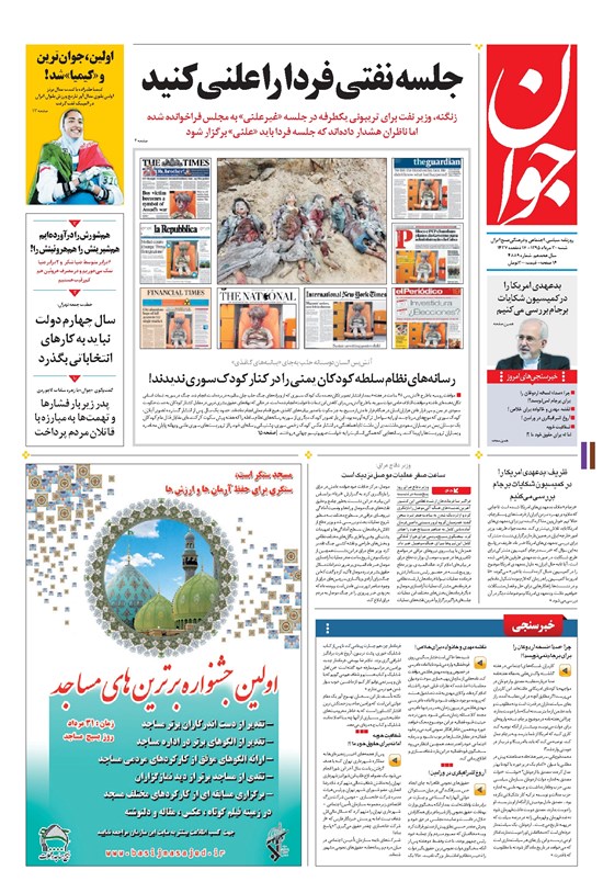 تصویر جلد کتاب جوان - شنبه ۳۰ مرداد ۱۳۹۵