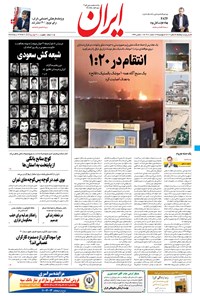 تصویر جلد کتاب ایران - ۲۳ اسفند ۱۴۰۰