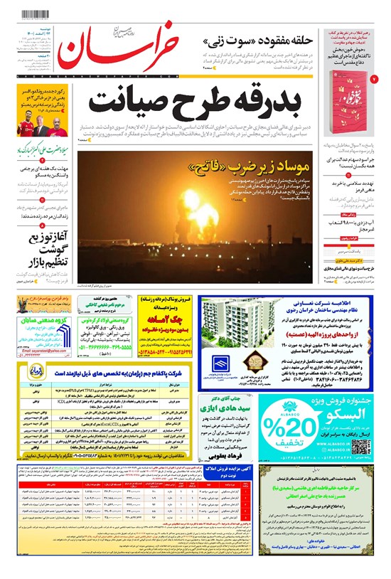 تصویر جلد کتاب خراسان - ۱۴۰۰ دوشنبه ۲۳ اسفند