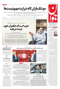 تصویر جلد کتاب جوان - دوشنبه ۲۳ اسفند ۱۴۰۰