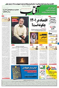 تصویر جلد کتاب آفتاب یزد - ۲۳ اسفند ۱۴۰۰