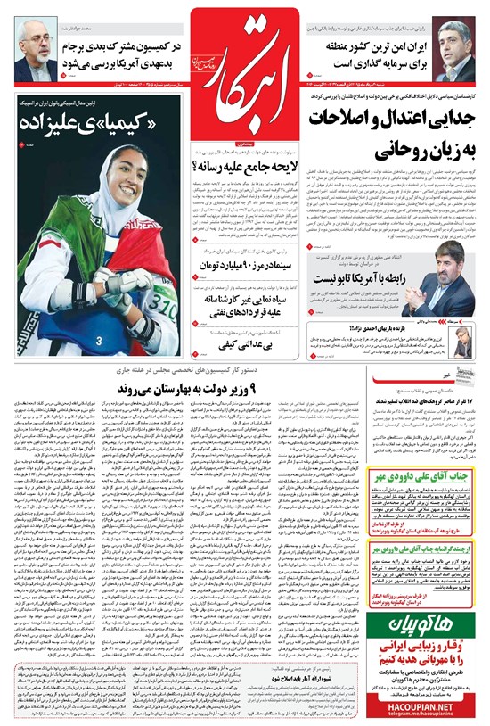 تصویر جلد کتاب ابتکار - ۳۰ مرداد ۱۳۹۵