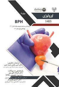 تصویر جلد کتاب BPH