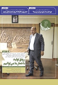 تصویر جلد کتاب روزنامه سراسری خوزیها ـ شماره ۳۲۷ ـ سهشنبه ۲۴ اسفندماه ۱۴۰۰