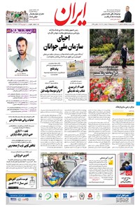 تصویر جلد کتاب ایران - ۲۴ اسفند ۱۴۰۰