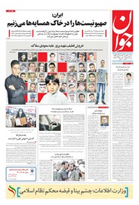تصویر جلد کتاب جوان - سه‌شنبه ۲۴ اسفند ۱۴۰۰