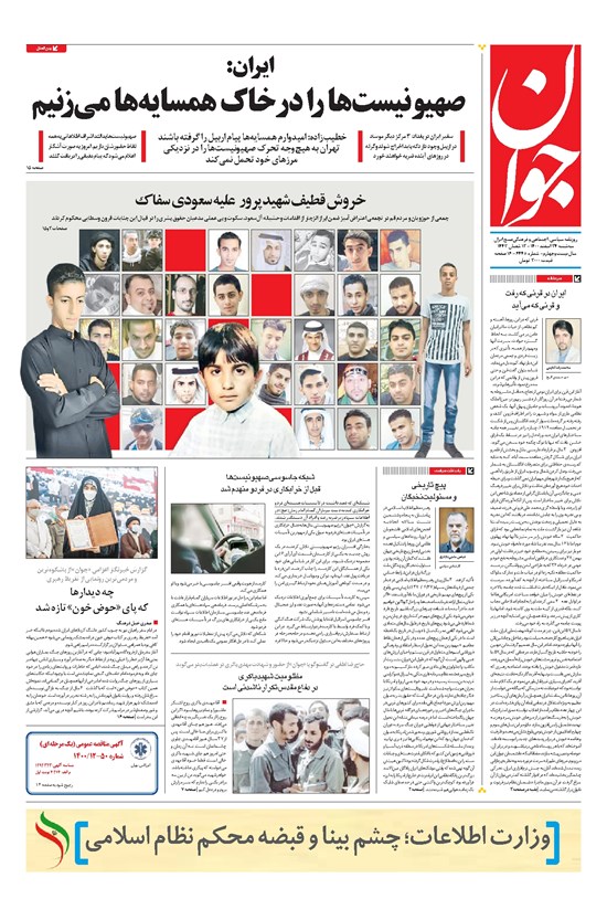 تصویر جلد کتاب جوان - سهشنبه ۲۴ اسفند ۱۴۰۰