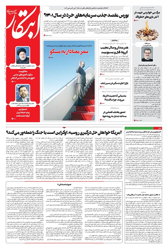 تصویر جلد کتاب ابتکار - ۲۴ اسفند ۱۴۰۰