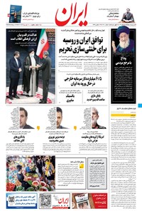 تصویر جلد کتاب ایران - ۲۵ اسفند ۱۴۰۰