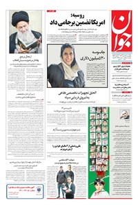 تصویر جلد کتاب جوان - چهارشنبه ۲۵ اسفند ۱۴۰۰
