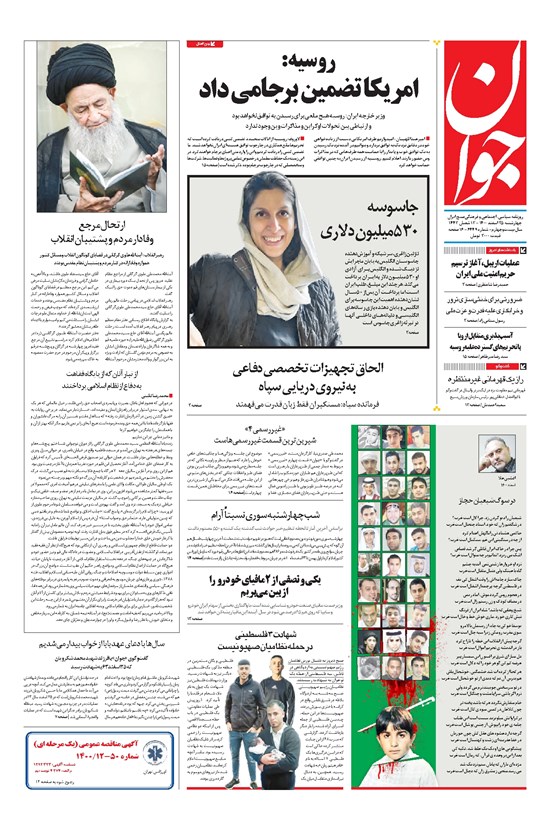 تصویر جلد کتاب جوان - چهارشنبه ۲۵ اسفند ۱۴۰۰