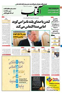 تصویر جلد کتاب آفتاب یزد - ۲۵ اسفند ۱۴۰۰