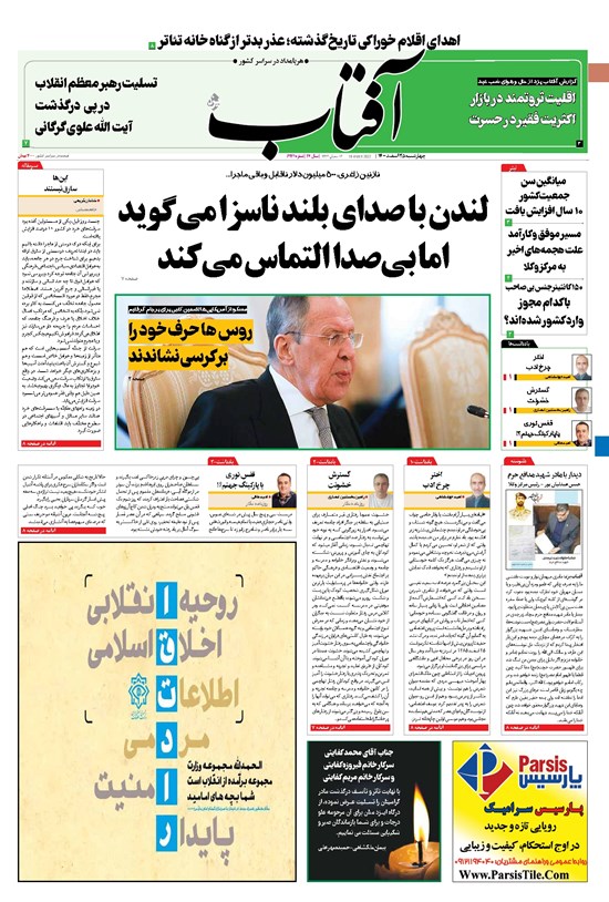 تصویر جلد کتاب آفتاب یزد - ۲۵ اسفند ۱۴۰۰