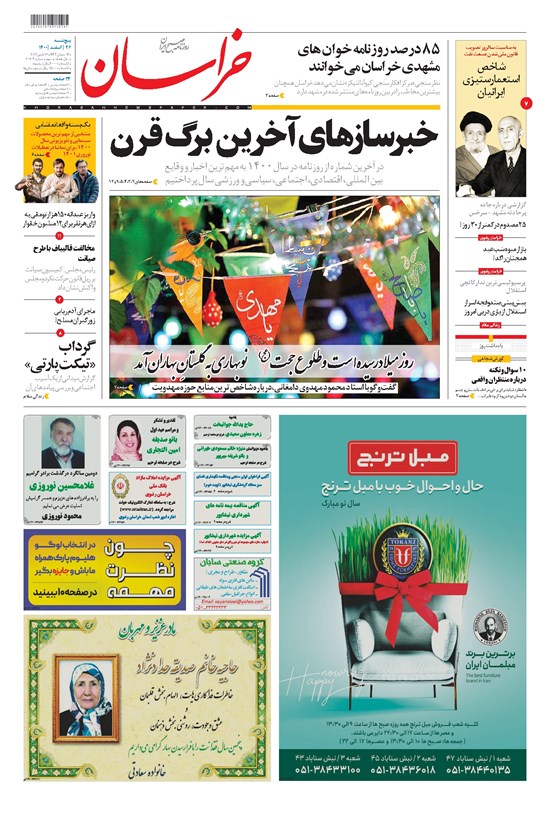تصویر جلد کتاب خراسان - ۱۴۰۰ پنج شنبه ۲۶ اسفند