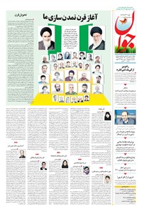 تصویر جلد کتاب جوان - پنجشنبه ۲۶ اسفند ۱۴۰۰