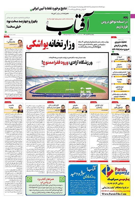 تصویر جلد کتاب آفتاب یزد - ۲۶ اسفند ۱۴۰۰