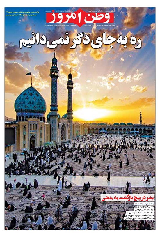 تصویر جلد کتاب وطن امروز - ۱۴۰۰ پنج شنبه ۲۶ اسفند