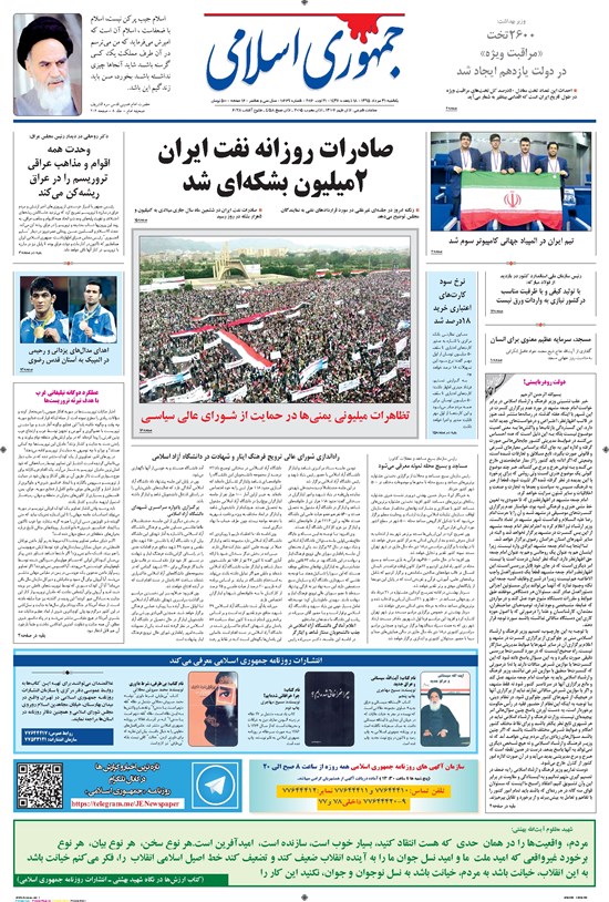 تصویر جلد کتاب جمهوری اسلامی - ۳۱ مرداد ۱۳۹۵