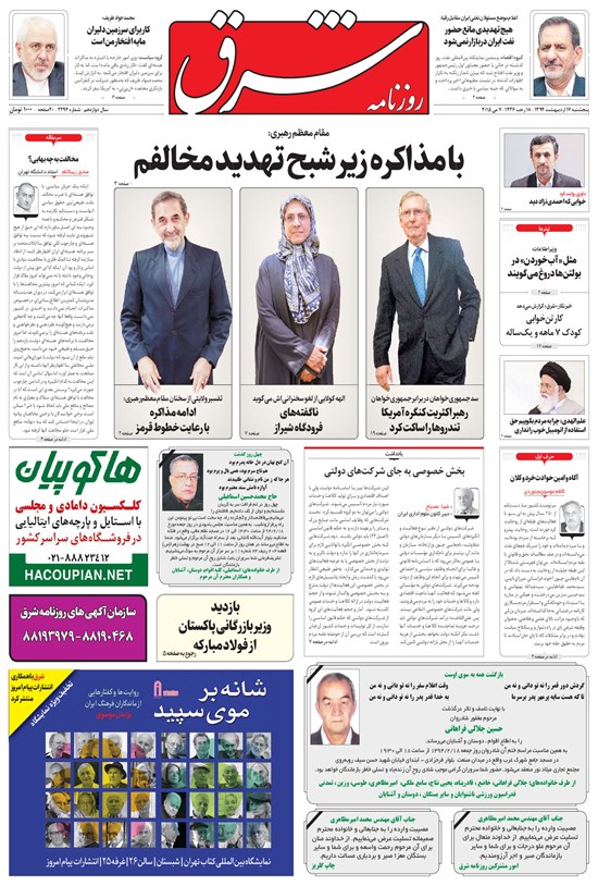 تصویر جلد کتاب شرق - ۱۳۹۴ پنج شنبه ۱۷ ارديبهشت