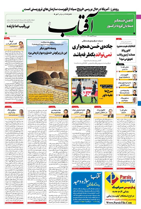 تصویر جلد کتاب آفتاب یزد - ۲۸ اسفند ۱۴۰۰