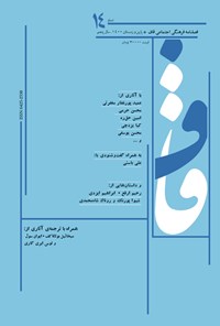 تصویر جلد کتاب فصلنامه قاف ـ شماره ۱۴ ـ پاییز و زمستان ۱۴۰۰