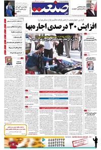 تصویر جلد کتاب جهان صنعت - ۳۱ مرداد ۱۳۹۵