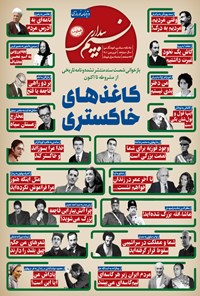 تصویر جلد کتاب مجله نسیم بیداری ـ شماره ۱۰۱ ـ فروردین ۱۴۰۱