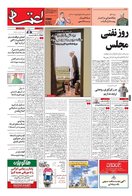 تصویر جلد کتاب اعتماد - ۱۳۹۵ يکشنبه ۳۱ مرداد