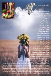 تصویر جلد کتاب ماهنامه ادبیات داستانی چوک ـ شماره ۱۴۰ ـ فروردین ۱۴۰۱