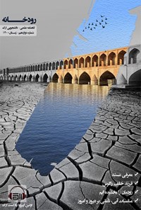 تصویر جلد کتاب نشریه ارگ ـ رودخانه ـ شماره ۱۲ ـ زمستان ۱۴۰۰