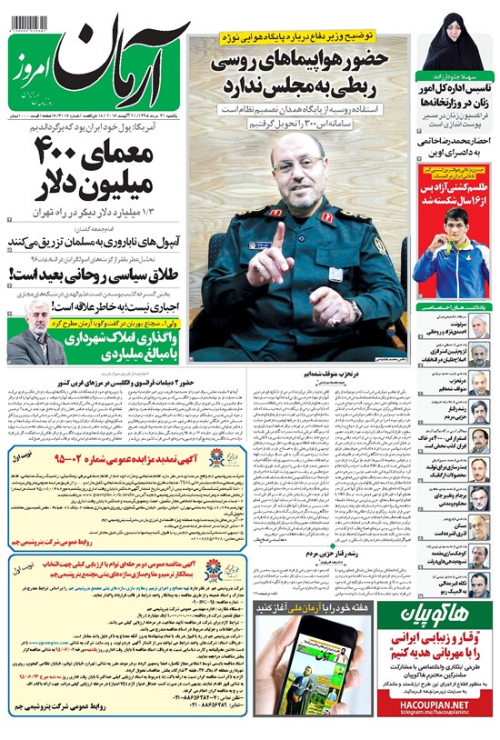 تصویر جلد کتاب آرمان - ۱۳۹۵ يکشنبه ۳۱ مرداد