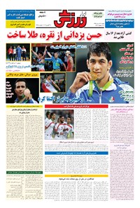 تصویر جلد کتاب ابرار ورزشی - ۱۳۹۵/۵/۳۱