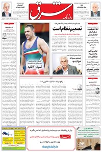 تصویر جلد کتاب شرق - ۱۳۹۵ يکشنبه ۳۱ مرداد