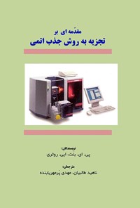 کتاب مقدمه ای بر تجزیه به روش جذب اتمی اثر پی. ای بنّت