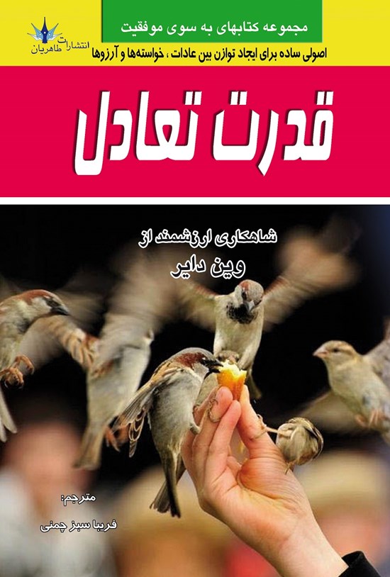 تصویر جلد کتاب قدرت تعادل